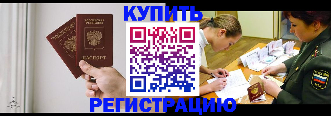 прописка для школы в Буйнакске