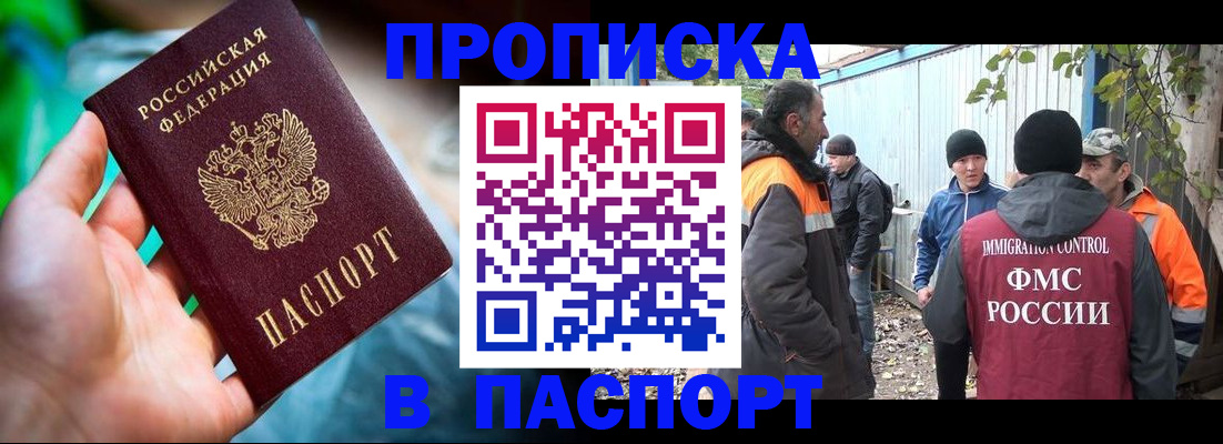 прописка регистрация в Буйнакске